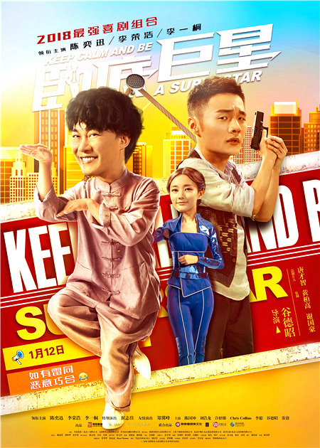 三个舅舅带我闯娱乐圈